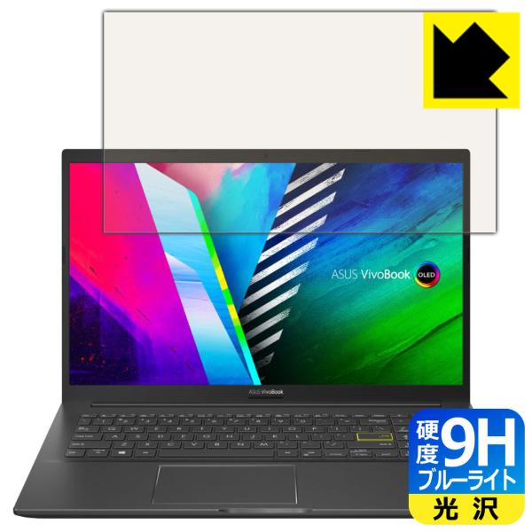 ASUS Vivobook 15 OLED (K513EA) �\�ʍd�x9H�t�B�����Ƀu���[���C�g�J�b�g���v���X�I�ی�t�B���� 9H���d�x�y�u���[���C�g�J�b�g�z