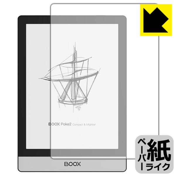 【ペーパーライク反射防止タイプ(非光沢)】保護フィルム(保護シート)※対応機種 : Onyx BOOX Poke2※内容量 : 1枚