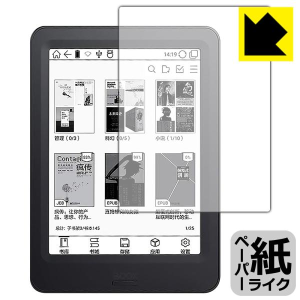 【ペーパーライク反射防止タイプ(非光沢)】保護フィルム(保護シート)※対応機種 : Onyx BOOX Poke Pro※内容量 : 1枚