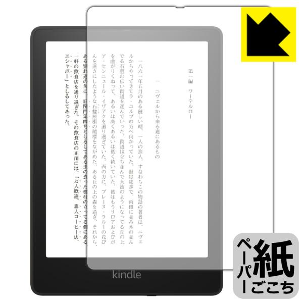 【ペーパーライク反射防止タイプ(非光沢)】保護フィルム(保護シート)※対応機種 : Kindle Paperwhite シグニチャー エディション (2021年11月発売モデル)※内容量 : 1枚