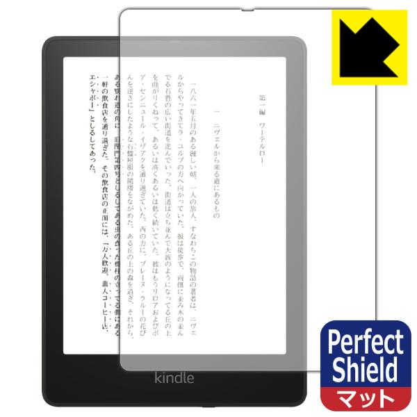 【アンチグレアタイプ(非光沢)】保護フィルム(保護シート)※対応機種 : Kindle Paperwhite シグニチャー エディション (2021年11月発売モデル)※内容量 : 1枚