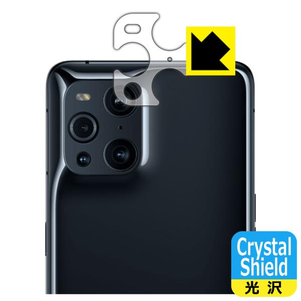 OPPO Find X3 Pro / Find X3 防気泡・フッ素防汚コート!光沢保護フィルム Crystal Shield (レンズ周辺部用)