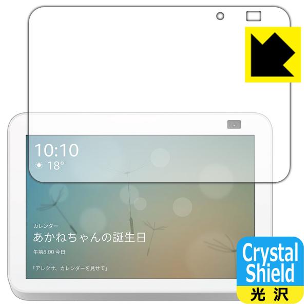 Amazon Echo Show (第2世代・2021年6月発売モデル) 防気泡・フッ素防汚コート!光沢保護フィルム Crystal Shield  :120PDA60198324:PDA工房R 通販 