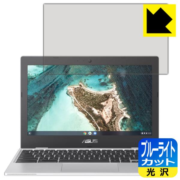 ASUS Chromebook CX1 (CX1100CNA) LED�t����ʂ̃u���[���C�g��35%�J�b�g�I�ی�t�B���� �u���[���C�g�J�b�g�y����z