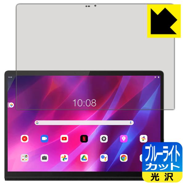 Lenovo Yoga Tab 13 LED�t����ʂ̃u���[���C�g��35%�J�b�g�I�ی�t�B���� �u���[���C�g�J�b�g�y����z