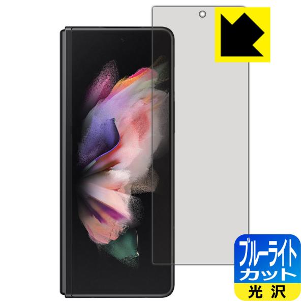 Galaxy Z Fold3 5G LEDtʂ̃u[Cg35%JbgIیtB u[CgJbgyz (Tuʗp)
