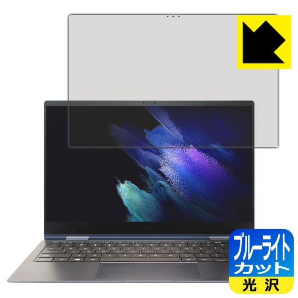 Galaxy Book Pro 360 (13.3) LED�t����ʂ̃u���[���C�g��35%�J�b�g�I�ی�t�B���� �u���[���C�g�J�b�g�y����z