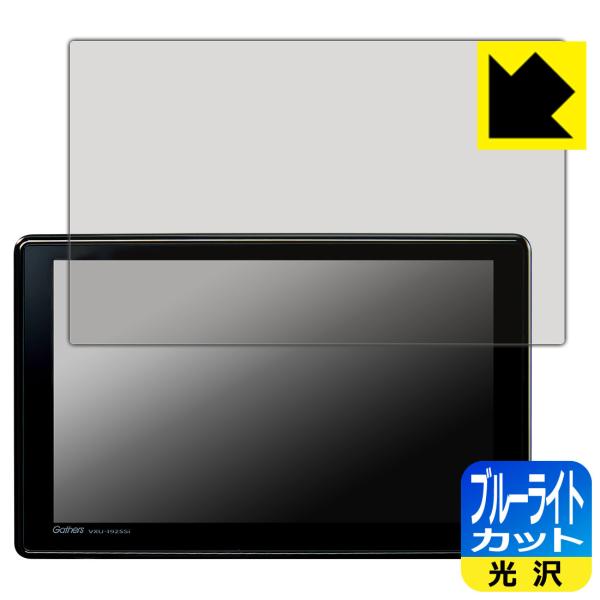ホンダ S660専用 スカイサウンド インターナビ VXU-192SSi 用 LED液晶画面のブルーライトを35%カット！保護フィルム ブルーライトカット【光沢