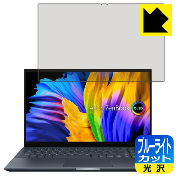ASUS Zenbook Pro 15 OLED (UM535QA) LED�t����ʂ̃u���[���C�g��35%�J�b�g�I�ی�t�B���� �u���[���C�g�J�b�g�y����z