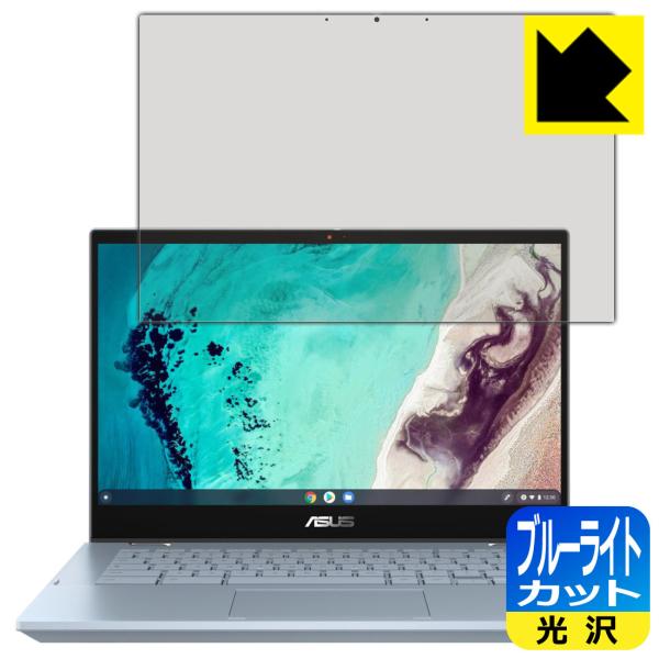 ASUS Chromebook Flip CX3 (CX3400FMA) LED�t����ʂ̃u���[���C�g��35%�J�b�g�I�ی�t�B���� �u���[���C�g�J�b�g�y����z