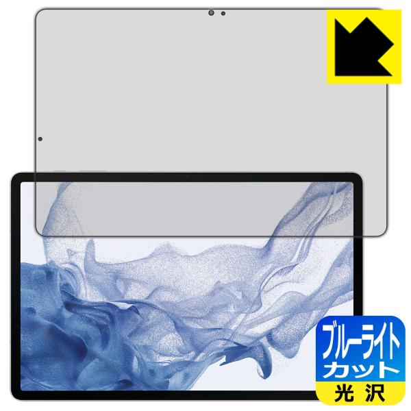 Galaxy Tab S8+ LEDtʂ̃u[Cg35%JbgIیtB u[CgJbgyz ywFؑΉz
