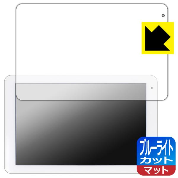 コミュファ光 10.1インチ タブレット AT-10 LED液晶画面のブルーライトを34%カット！保護フィルム ブルーライトカット【反射低減】