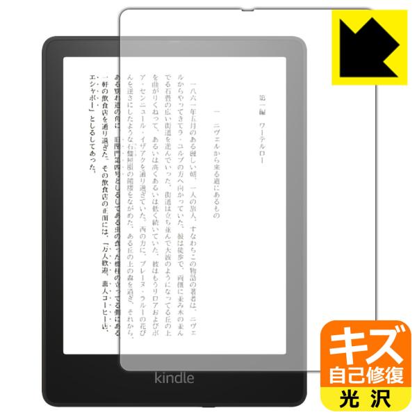 【自己修復タイプ(光沢)】保護フィルム(保護シート)※対応機種 : Kindle Paperwhite シグニチャー エディション (2021年11月発売モデル)※内容量 : 1枚