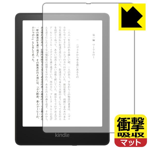 【衝撃吸収タイプ(反射低減)】保護フィルム(保護シート)※対応機種 : Kindle Paperwhite シグニチャー エディション (2021年11月発売モデル)※内容量 : 1枚