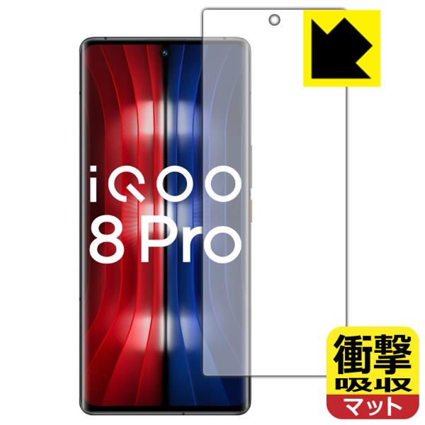 vivo iQOO 8 Pro ����f�ނŏՌ����z���I�ی�t�B���� �Ռ��z���y���˒ጸ�z �y�w��F�ؑΉ��z