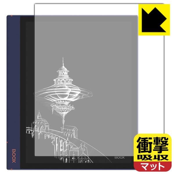 【衝撃吸収タイプ(反射低減)】保護フィルム(保護シート)※対応機種 : Onyx BOOX Note Air2 Plus / Onyx BOOX Note Air2専用の商品です。※内容量 : 1枚