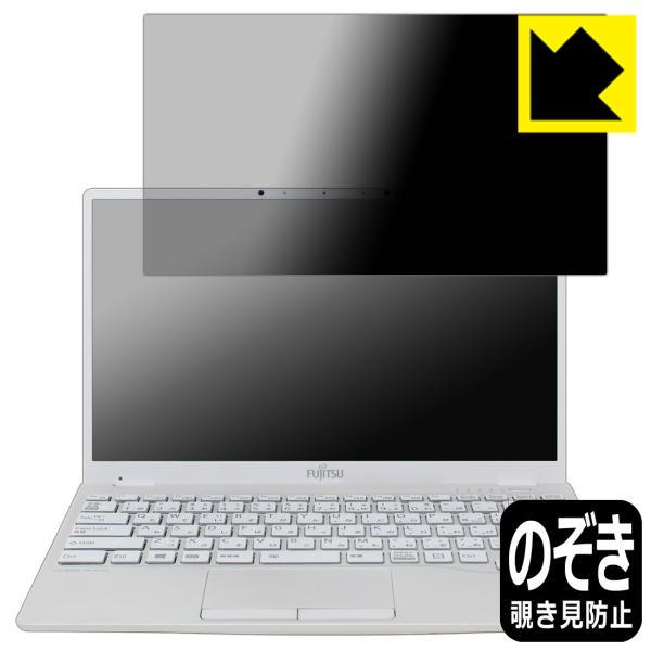LIFEBOOK UH�V���[�Y UH09/E3 �̂������h�~�ی�t�B���� Privacy Shield�y�`�����h�~�E���˒ጸ�z