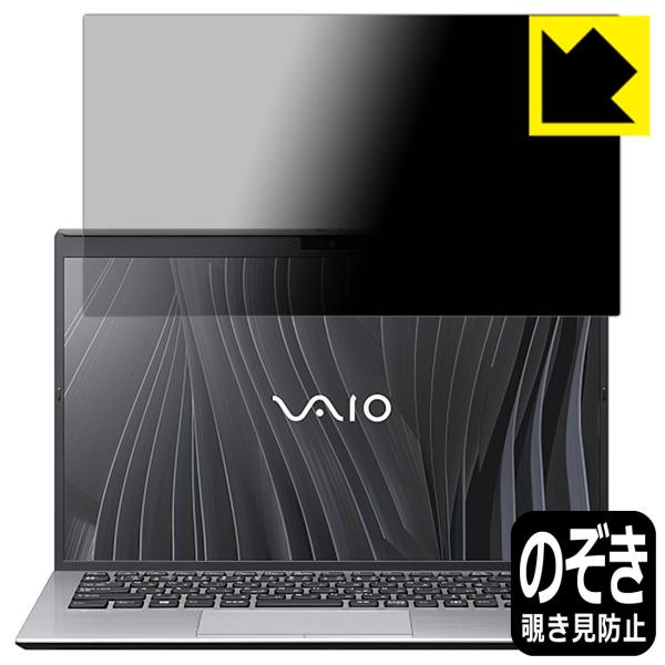 VAIO SX14 (VJS144�V���[�Y) (14.0�^���C�h�E2021�N10�����\���f��) �̂������h�~�ی�t�B���� Privacy Shield�y�`�����h�~�E���˒ጸ�z (�t���p)