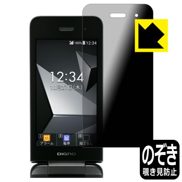 DIGNO ケータイ4 / DIGNO ケータイ4 for Biz対応 Privacy Shield 保護 フィルム 覗き見防止 反射低減 日本製