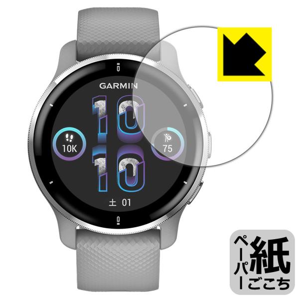 GARMIN Venu 2 Plus ���ꏈ���Ŏ��̂悤�ȕ`���S�n�������I�ی�t�B���� �y�[�p�[���C�N