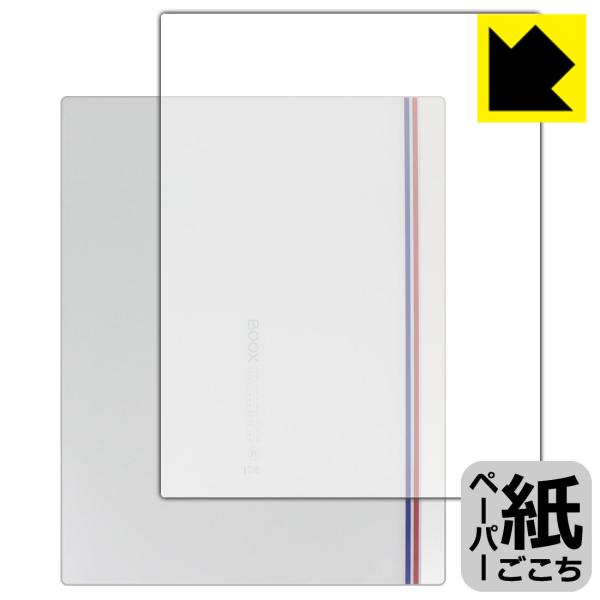 【ペーパーライク反射防止タイプ(非光沢)】保護フィルム(保護シート)※対応機種 : Onyx BOOX Note X※製品内容 : 背面用1枚