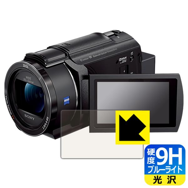 【9H高硬度タイプ(ブルーライトカット)】保護フィルム(保護シート)※対応機種 : SONY デジタル4Kビデオカメラレコーダー FDR-AX45A専用の商品です。※製品内容 : 画面用フィルム1枚・クリーニングワイプ1個