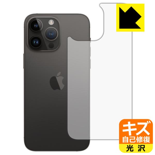 iPhone 14 Pro Max対応 キズ自己修復 保護 フィルム [背面用