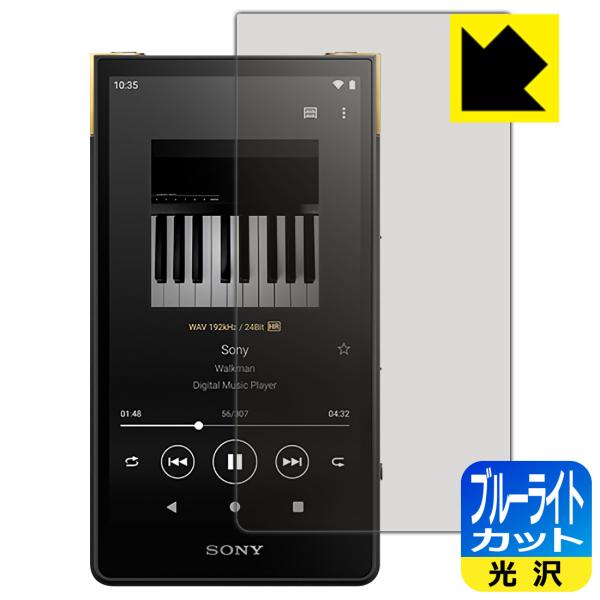 【ブルーライト低減タイプ(光沢)】保護フィルム(保護シート)※対応機種 : SONY WALKMAN ZXシリーズ NW-ZX707専用の商品です。 (ソニー ウォークマン)※製品内容 : 表面用フィルム1枚・クリーニングワイプ1個