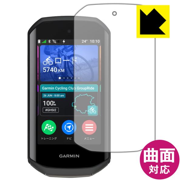 GARMIN Edge 1050 対応 Flexible Shield[光沢] 保護 フィルム 曲面対応 日本製