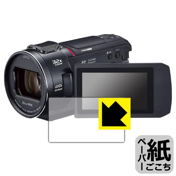 【ペーパーライク反射防止タイプ(非光沢)】保護フィルム(保護シート)※対応機種 : Panasonic デジタル4Kビデオカメラ HC-VX2MS専用の商品です。※製品内容 : 画面用フィルム1枚・クリーニングワイプ1個