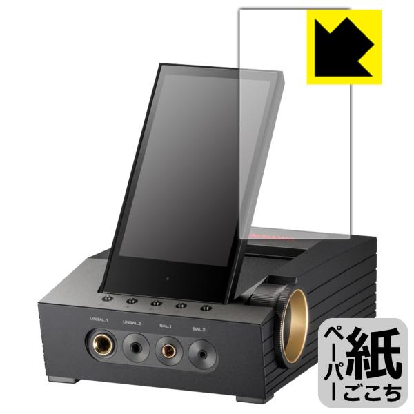 【ペーパーライク反射防止タイプ(非光沢)】保護フィルム(保護シート)※対応機種 : Astell&amp;Kern ACRO CA1000T専用の商品です。※製品内容 : 表面用フィルム1枚・クリーニングワイプ1個
