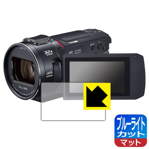 【ブルーライト低減タイプ(反射低減)】保護フィルム(保護シート)※対応機種 : Panasonic デジタル4Kビデオカメラ HC-VX2MS専用の商品です。※製品内容 : 画面用フィルム1枚・クリーニングワイプ1個