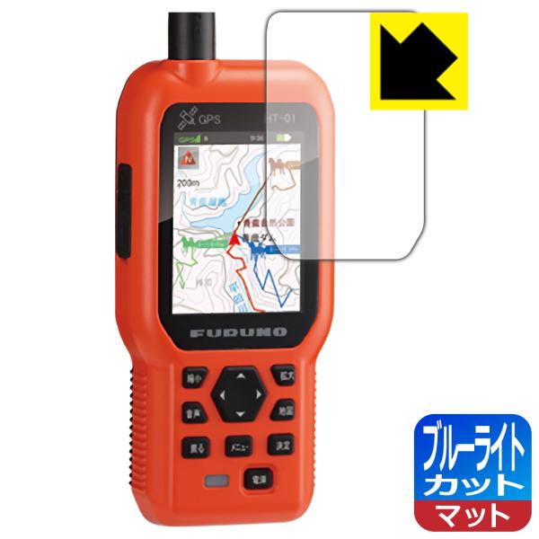 Dog Navi (ドッグナビ) HT-01 対応 ブルーライトカット[反射低減] 保護 フィルム 日本製