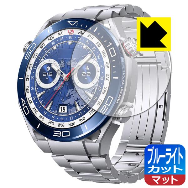 PDA工房 HUAWEI WATCH Ultimate 対応 ブルーライトカット[反射低減 
