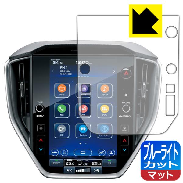 スバル レヴォーグ レイバック VN系/WRX S4 VB系 11.6インチセンターインフォメーションディスプレイ ブルーライトカット[反射低減] 保護 フィル