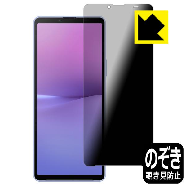 Xperia 10 V (SO-52D/SOG11/A302SO/XQ-DC44) 対応 Privacy Shield 保護 フィルム 覗き見防止 反射低減 日本製