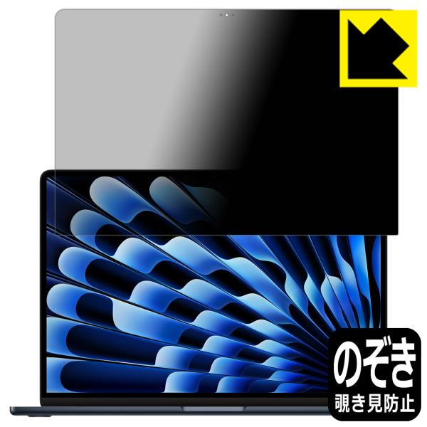 MacBook Air 15インチ(M3 2024年モデル) 対応 Privacy Shield 保護 フィルム [画面用] 覗き見防止 反射低減 日本製