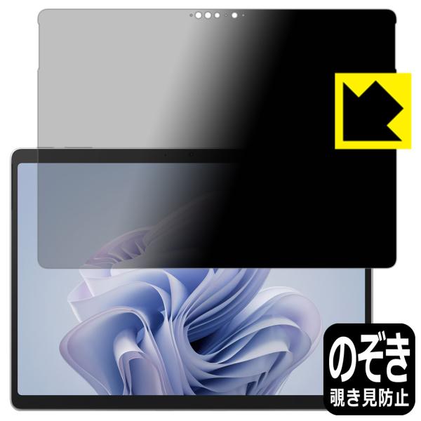 PDA工房 Surface Pro (第11世代・2024年6月発売モデル) 対応 Privacy 
