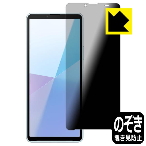 Xperia 10 VI (SO-52E/SOG14/A402SO/XQ-ES44) 対応 Privacy Shield 保護 フィルム 覗き見防止 反射低減 日本製