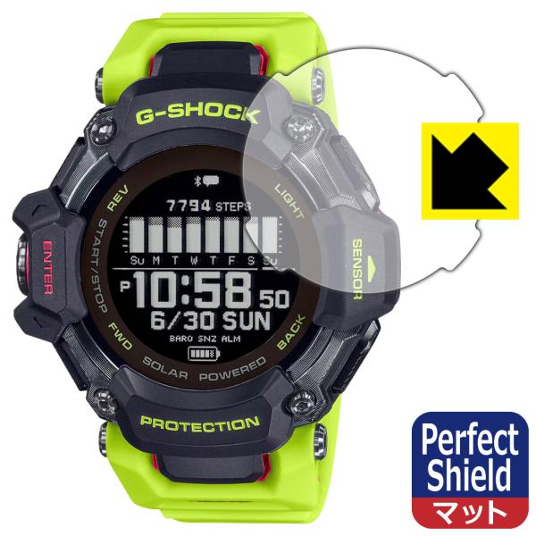G-SHOCK GBD-H2000シリーズ 対応 Perfect Shield 保護 フィルム 反射低減 防指紋 日本製