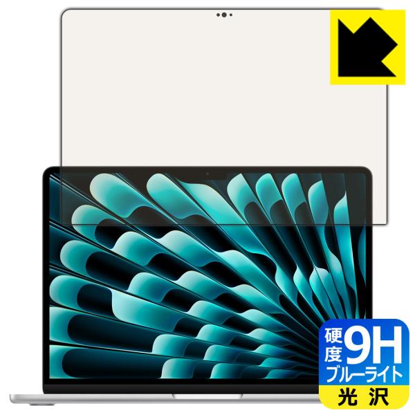 MacBook Air 13インチ(M3 2024年モデル) 対応 9H高硬度[ブルーライトカット] 保護 フィルム [画面用] 光沢 日本製