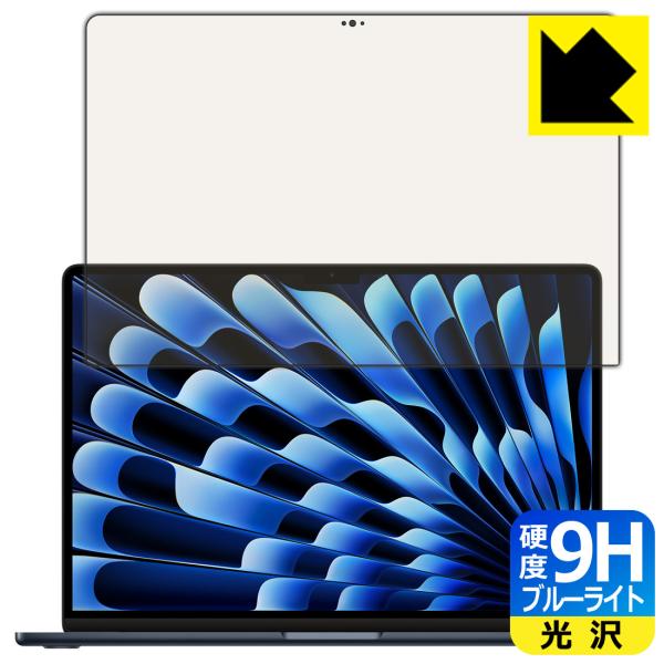 MacBook Air 15インチ(M3 2024年モデル) 対応 9H高硬度[ブルーライトカット] 保護 フィルム [画面用] 光沢 日本製