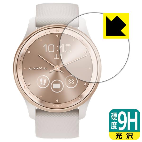 GARMIN vivomove Trend 対応 9H高硬度[光沢] 保護 フィルム 日本製