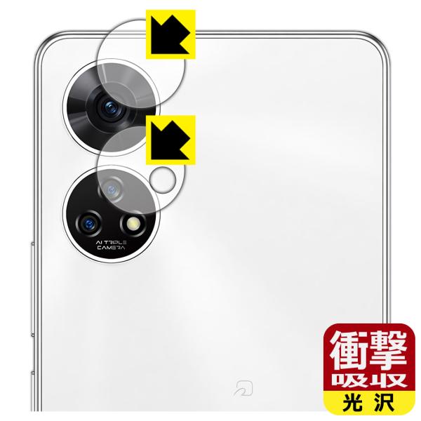 あんしんファミリースマホ / すみっコぐらしスマホ 対応 衝撃吸収[光沢] 保護 フィルム [カメラレンズ部用] 耐衝撃 日本製