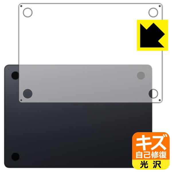MacBook Air 15インチ(M3 2024年モデル) 対応 キズ自己修復 保護 フィルム [底面用] 光沢 日本製