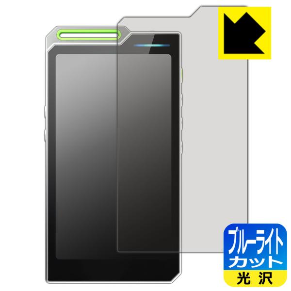 HiBy R4 対応 ブルーライトカット[光沢] 保護 フィルム 日本製
