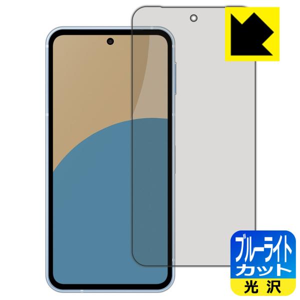 AQUOS sense9 対応 ブルーライトカット[光沢] 保護 フィルム 日本製