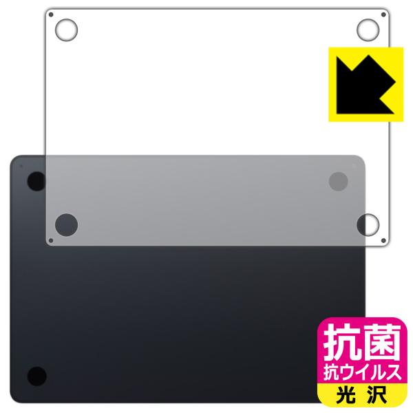 MacBook Air 15インチ(M3 2024年モデル) 対応 抗菌 抗ウイルス[光沢] 保護 フィルム [底面用] 日本製