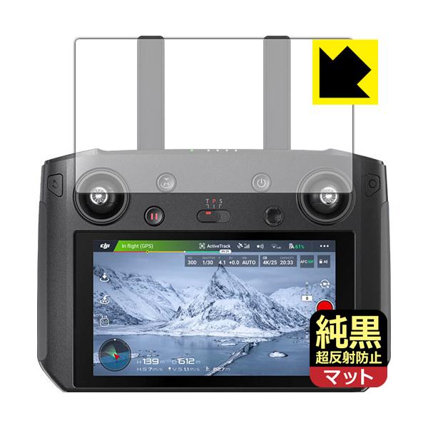 【極低反射率 AR/AGタイプ(非光沢)】保護フィルム(保護シート)※対応機種 : DJI スマート送信機 RM500 / SC16GB (5.5インチ)※製品内容 : 画面用フィルム1枚・クリーニングワイプ1個