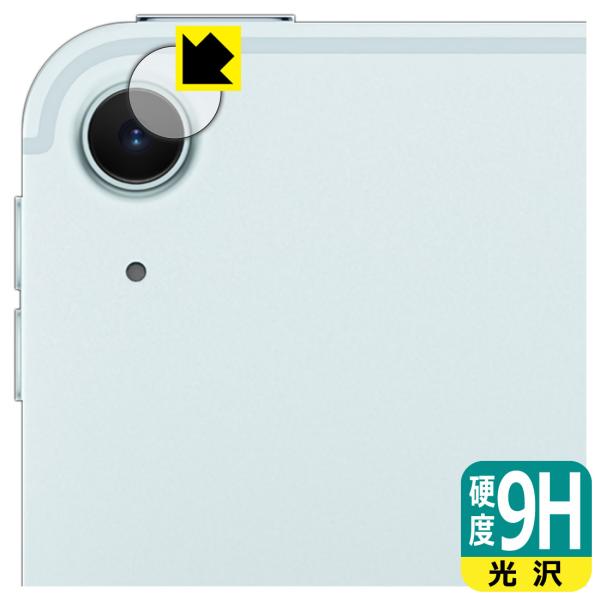 【9H高硬度タイプ(光沢)】保護フィルム(保護シート)※対応機種 : Apple iPad Air (11インチ)(M2・2024年発売モデル) カメラレンズ部専用の商品です。　　※レンズ前のガラス面に貼り付けるため、画像に影響が出る可能性...